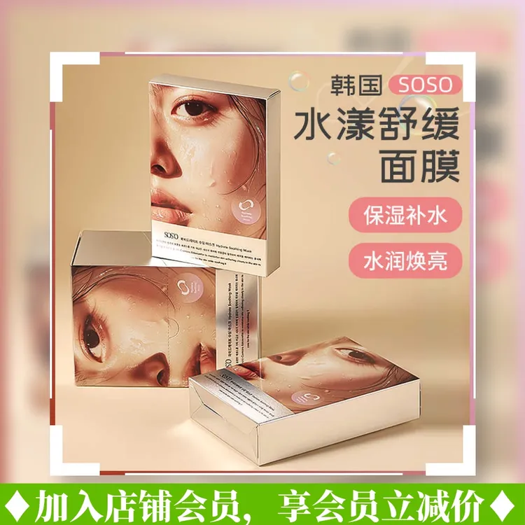 SOSO/棒韩国SOSO水漾舒缓面膜贴片安心补水保湿滋润水润烟酰胺