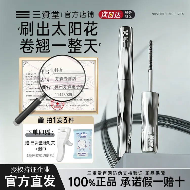 【拍1发2】三资堂睫毛膏防水纤长卷翘钢管眼睫毛打底膏持久三姿堂