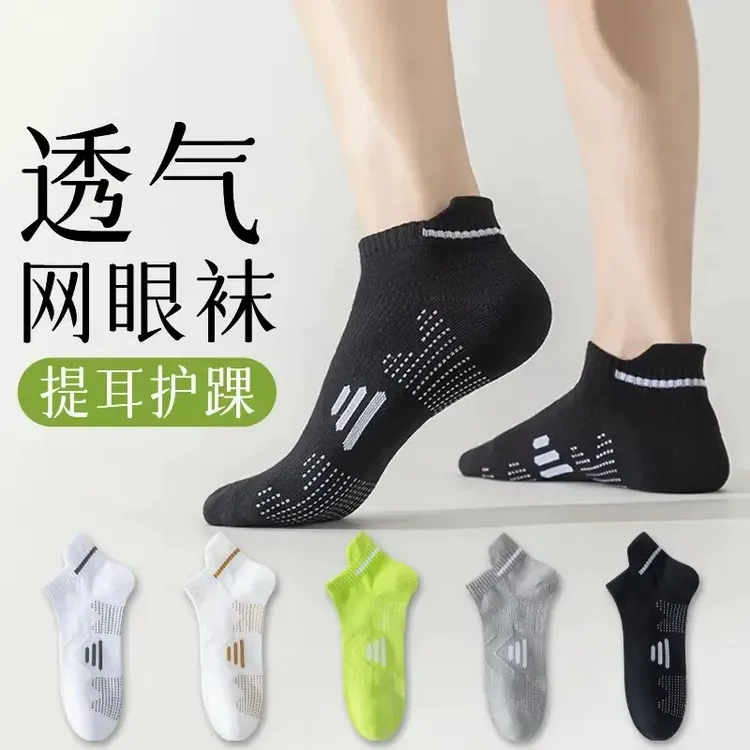男士女生提耳双纱纯色短袜吸汗防臭运动袜夏季网眼透气浅口短筒袜