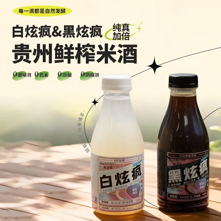 【达人专属】黑炫疯贵州米酒|古法酿造，醇厚米香，男士低度粮食酒