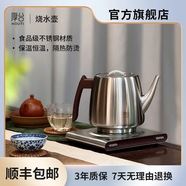 厚台经典版 保温隔热烧水壶中秋国庆茶礼泡茶防烫简约一体式内胆