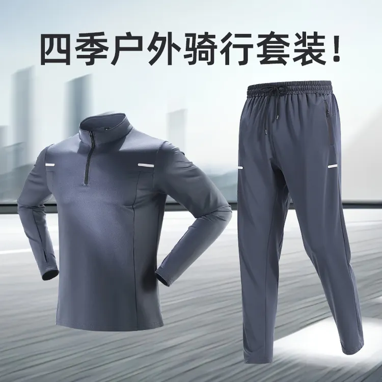 运动套装男士秋季户外骑行训练服速干跑步长袖登山健身衣服新款
