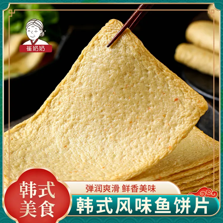 崔奶奶鱼饼韩式鱼饼韩国鱼饼鱼糕辣炒年糕鱼饼关东煮火锅400g*1袋