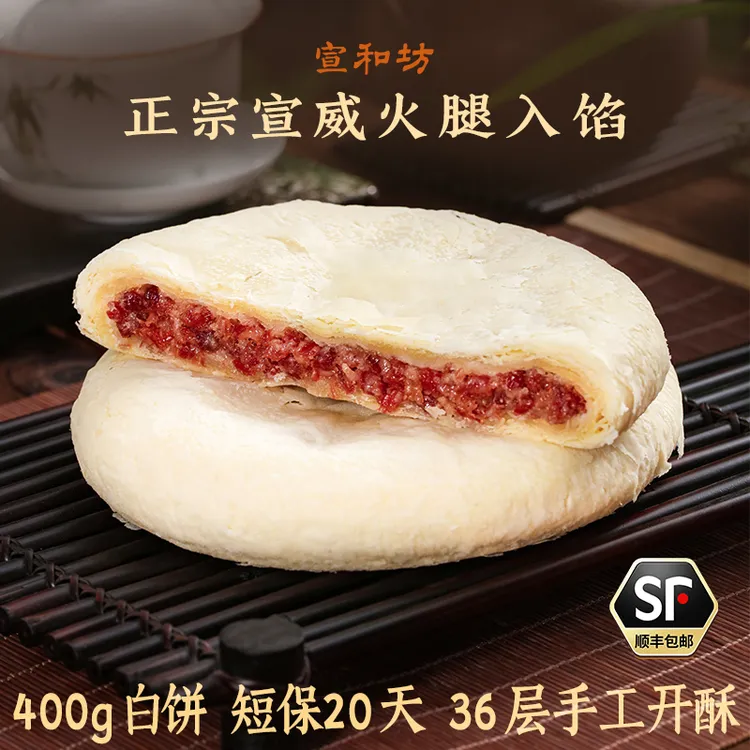 【耶叔粉丝专属】宣和坊400g宣威家庭装大饼云腿月饼云南糕点中秋