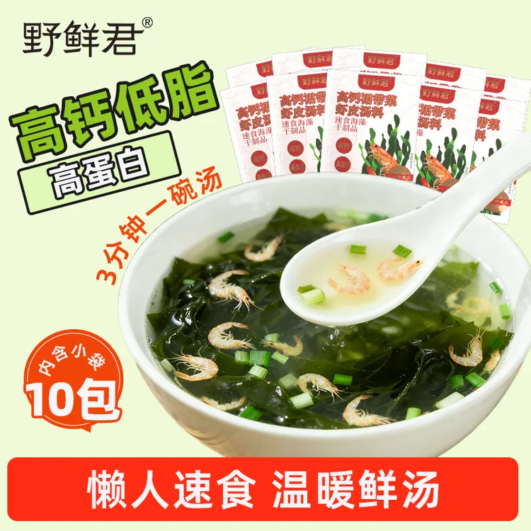 野鲜君高钙裙带菜虾皮汤料包馄饨汤调料包速食汤冲泡即食独立包装