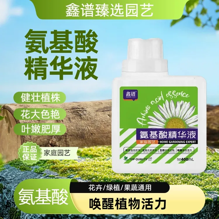 氨基酸营养液健壮植株激活僵苗促进根系生长唤醒植物活力通用肥料