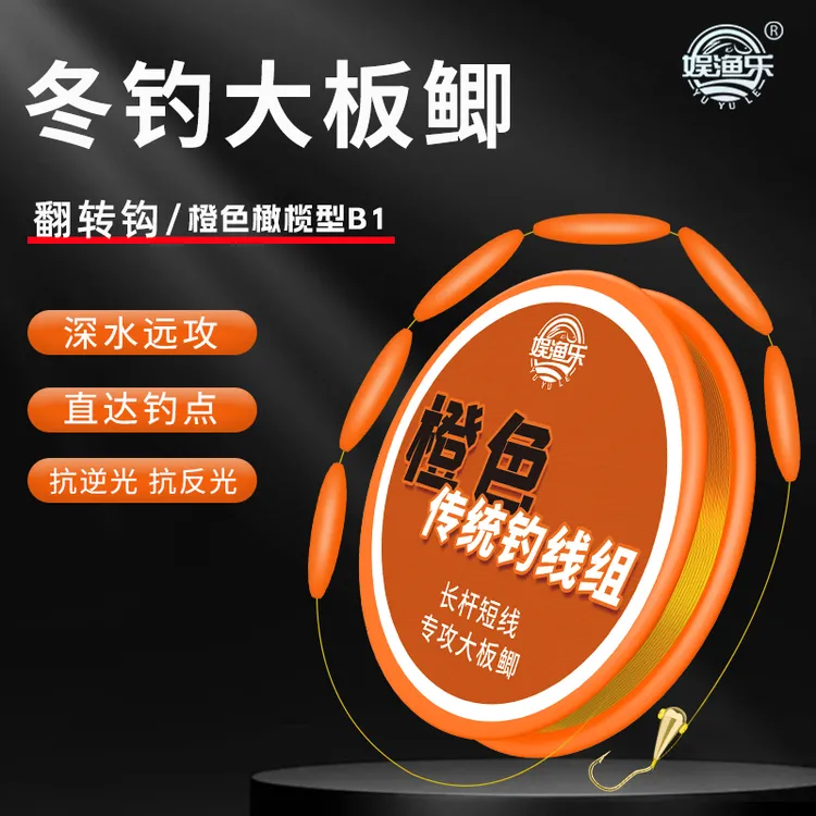 B1橙色翻转朝天钩线组超大醒目抗逆光适合传统钓野钓鲫鱼