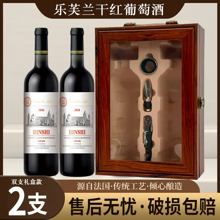 【原瓶原装】乐芙兰干红葡萄酒14° *2支礼盒装 过节聚会送礼佳选 