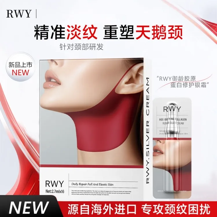 RWY御龄胶原蛋白修护银霜