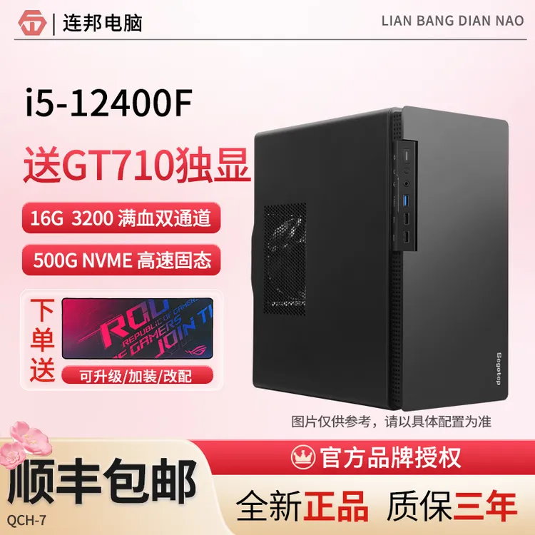 【游戏办公主机】12400F/七彩虹GT710办公网游diy台式电脑组装机