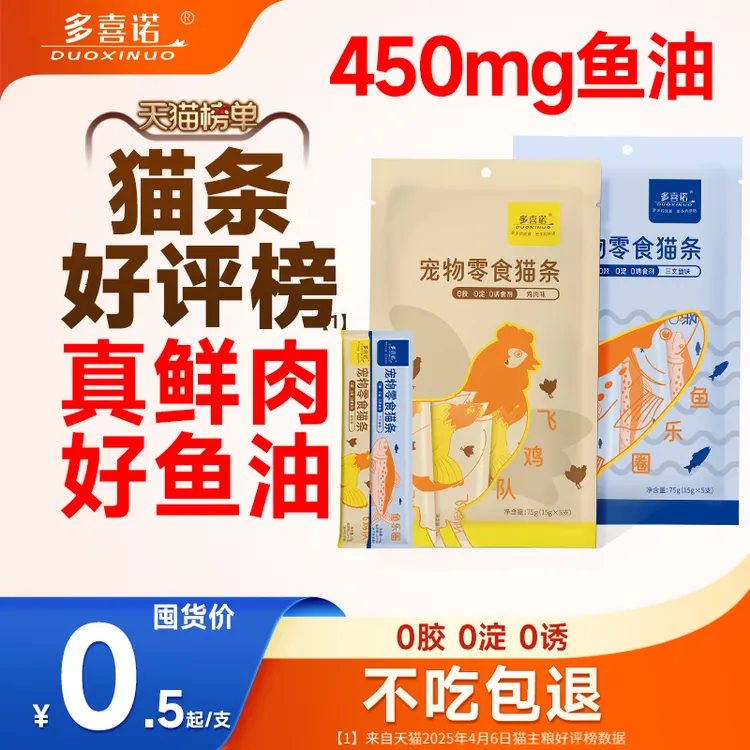 多喜诺鲜肉美毛猫条【鱼油补水】长肉美毛【柔顺靓丽】
