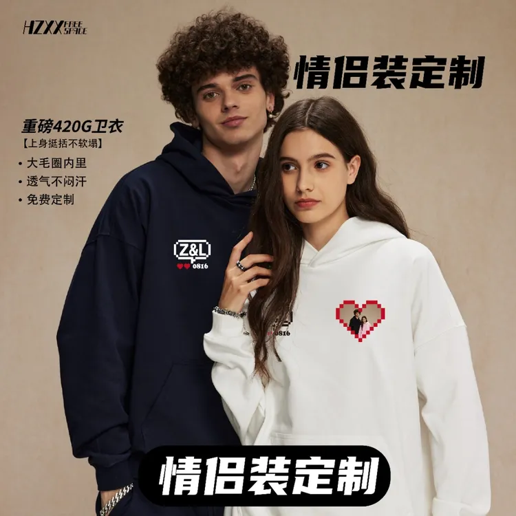 【情侣卫衣定制】重磅连帽卫衣diy纪念日礼物送男友印名字照片卫衣