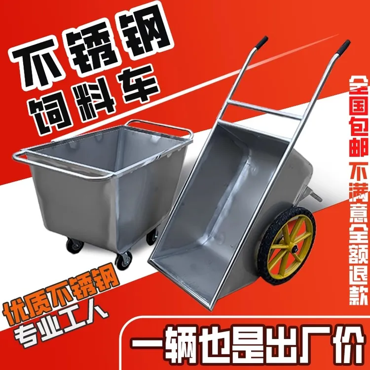 加厚【304材质】不锈钢四轮手推料车家用养殖饲料车猪场适用