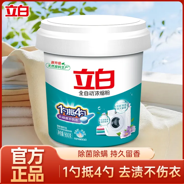 立白全自动浓缩粉深层洁净去顽渍不伤手不伤衣无残留清新留香家用