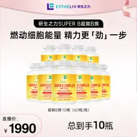 【浪总专享】ESTHELIV/研生之力复合超能维生素B族 PQQ植物胶囊60粒