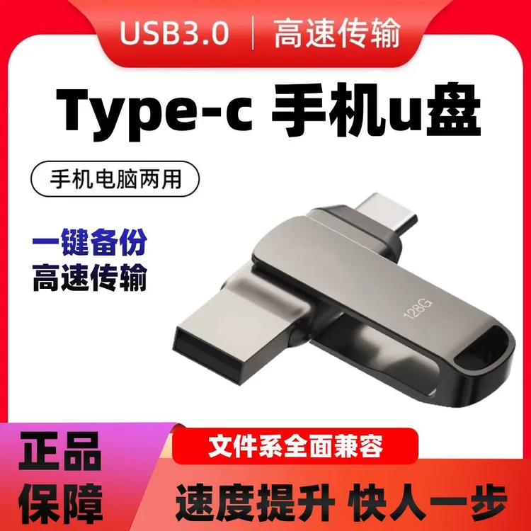 手机u盘typec双接口电脑两用适用苹果华为小米vivo荣耀OPPO一加优