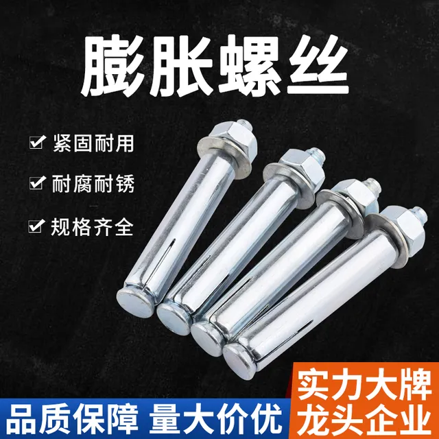 膨胀螺丝大全铁制加长超长膨胀螺丝螺栓爆炸加长外拉爆管膨胀螺丝