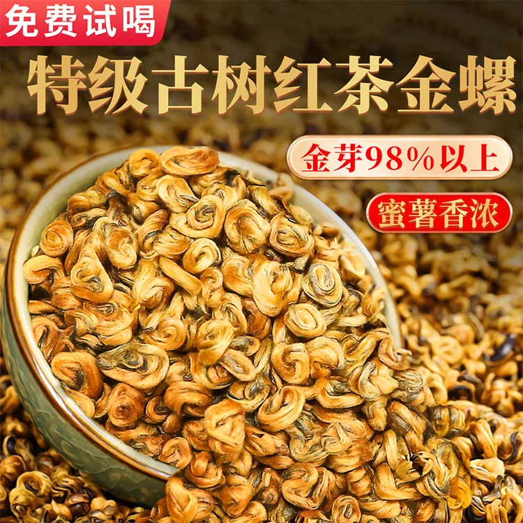 滇红金螺云南凤庆蜜香古树红茶特级浓香型茶叶嫩芽尖蜜香红茶