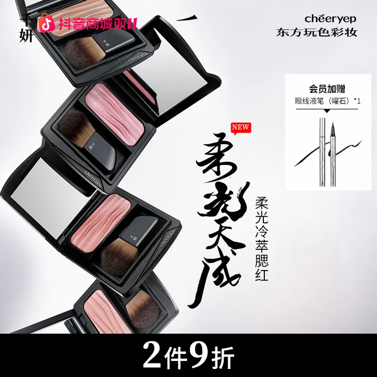 【双11疯抢腮红】千妍冷萃腮红盘柔光缎光烤粉新款元气女