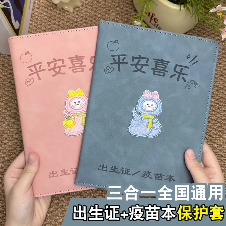 2025新版三合一宝宝出生证明和疫苗本保护套保护壳新生儿婴儿