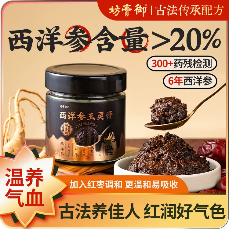坊膏御玉灵膏西洋参桂圆龙眼肉红枣膏古法蒸制滋补