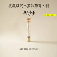 （达氏香事）收藏级沉水黑油降真·制线香100克 21公分熏香达氏香事