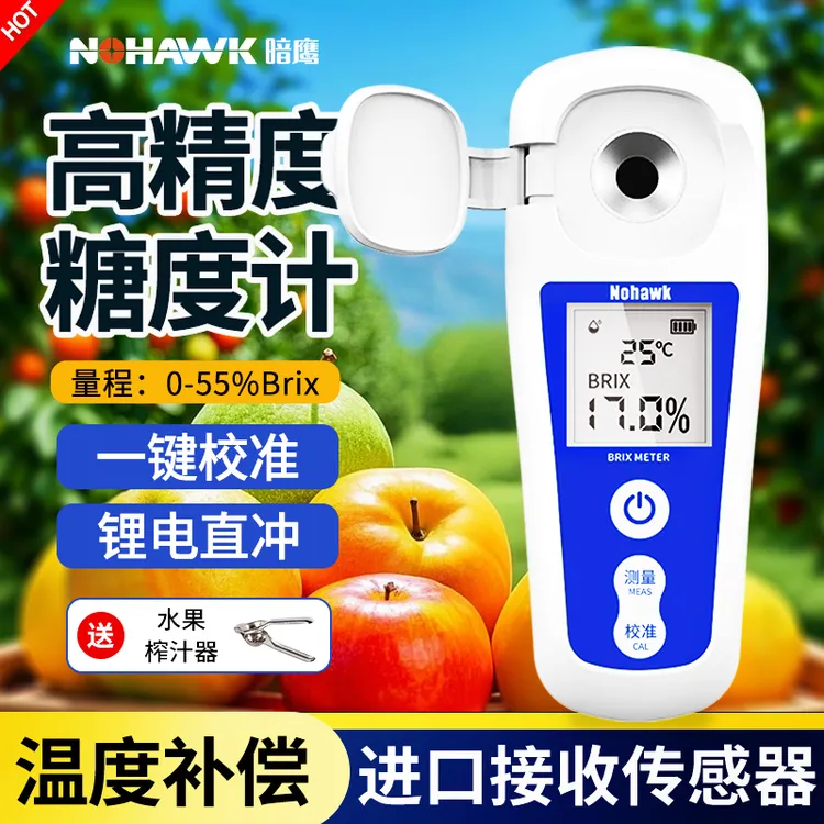 暗鹰测糖仪水果高精度糖度计甜度测试仪折光仪糖分检测含糖度测量