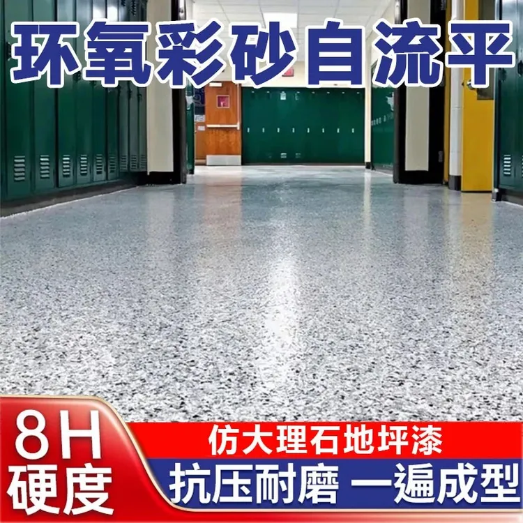 自流平彩砂地坪漆水泥地面地坪漆室内室外防水耐磨油性环氧地板漆