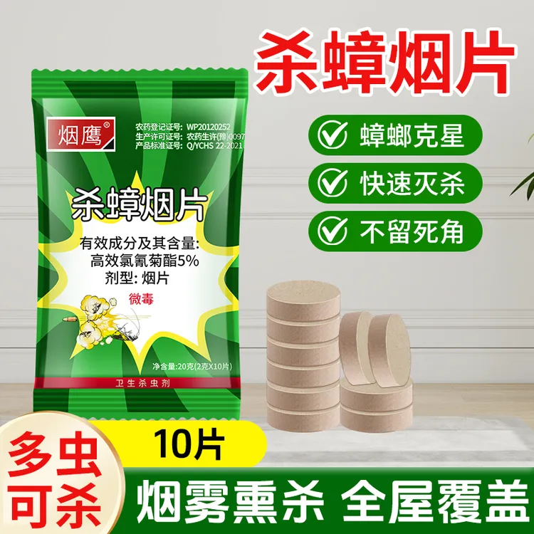 杀蟑烟片烟熏强效杀蟑螂神器家用室内厨房一窝端苍蝇蜘蛛杀虫剂