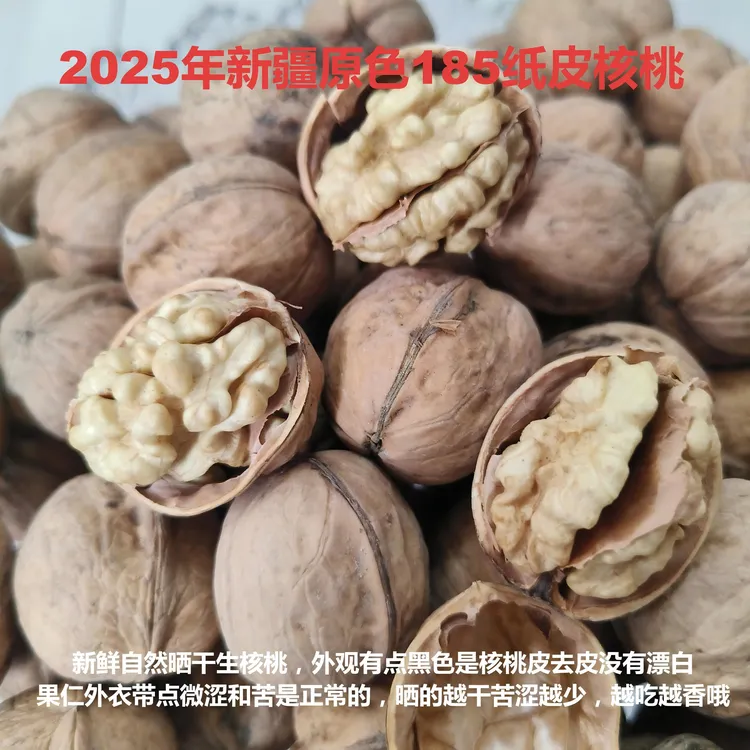 新疆阿克苏2025年185纸皮核桃原色原味无漂白无深加工干核桃