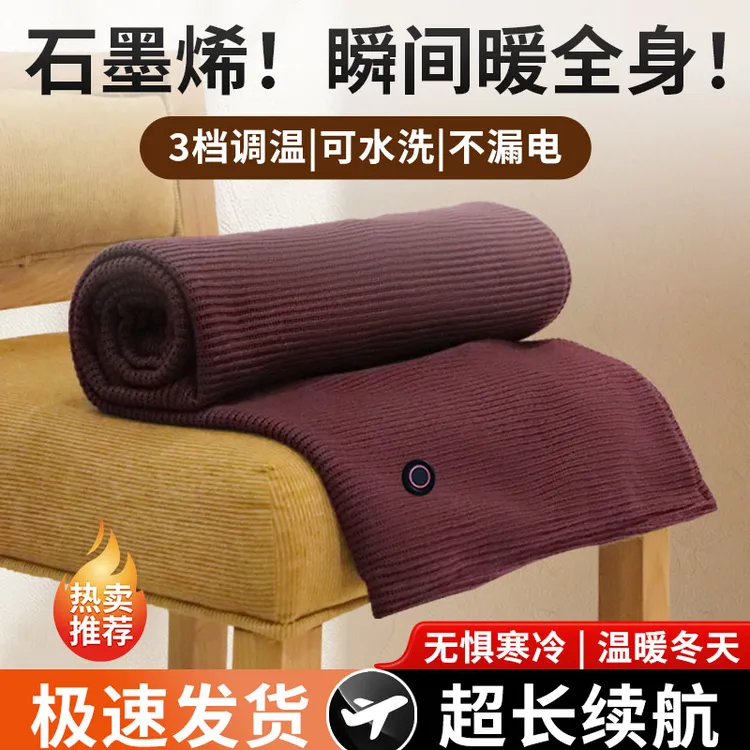 2号针织提花电热披肩保暖暖身盖腿斗篷居家办公可水洗8区域发热