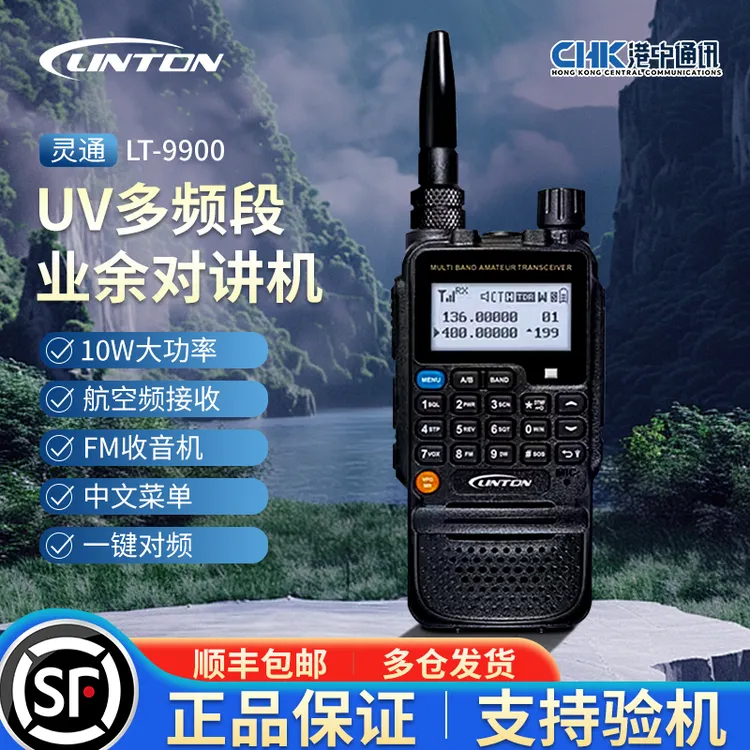 灵通LT-9900UV无线对讲机多频段10W大功率1-10公里模拟迷你手台