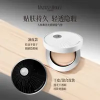 【轩宇专属】MASTER MODEL 大师典范无瑕锁妆气垫  