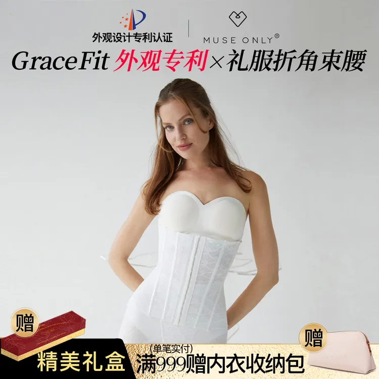 MuseOnly/暮色盎然束腰收腹带塑身衣腰封强力收肚子婚纱礼服透气