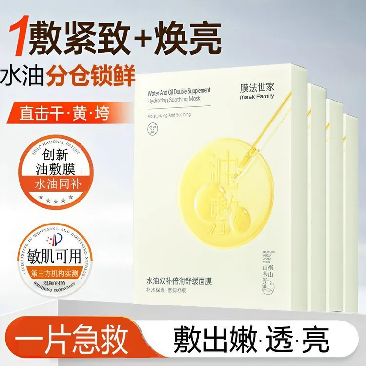 膜法世家水油双锁保湿舒润面膜油敷膜补水保湿紧致淡纹官方正品