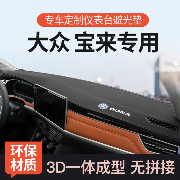 2325款大众新宝来中控台避光垫仪表盘防晒垫内饰改装遮阳汽车用品