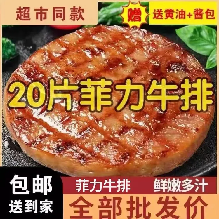 正宗菲力牛排10片20片新鲜批发一整箱整切儿童牛排肉黑椒酱刀叉锅