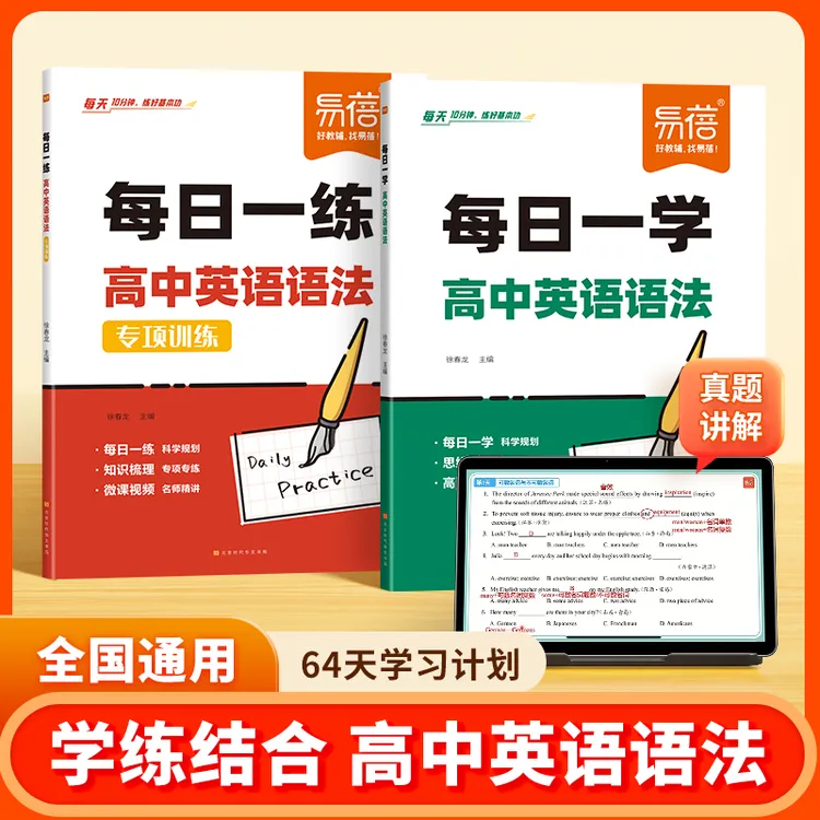 【易蓓】高中英语语法每日一学每日一练高频考点核心知识点