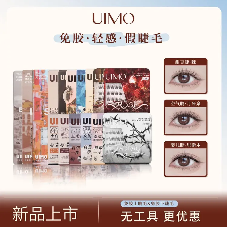 【Angelababy杨颖同款】 UIMO免胶假睫毛自然卷翘婴儿弯无工具DR