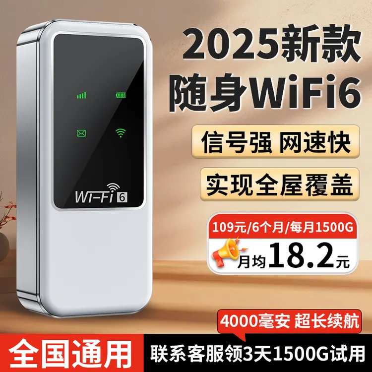 随身wifi移动无线2025新款网络宽带流量卡车载路由器三网全国通