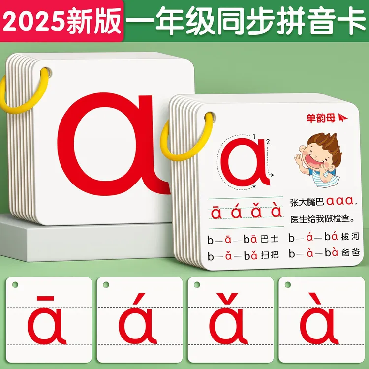小学生一年级拼音全套26个aoe小学课本含声母韵母整体认读音节