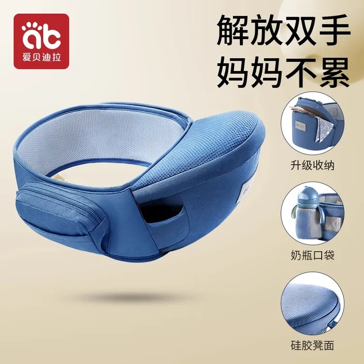 爱贝迪拉腰凳婴儿背带轻便四季前抱式宝宝外出遛娃两用坐凳抱抱托