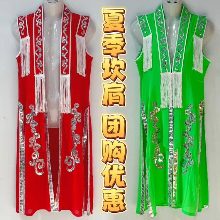东北大秧歌流苏坎肩外披男女通用演出服装