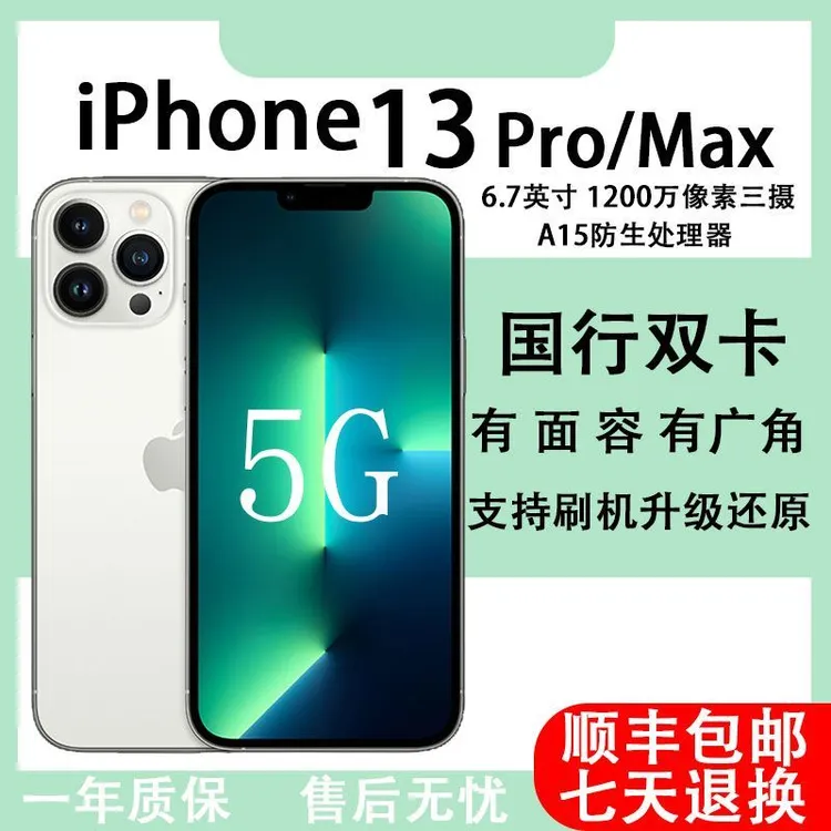 99新 Apple/苹果 Apple正品苹果手机iPhone13ProMax国行全网通5G