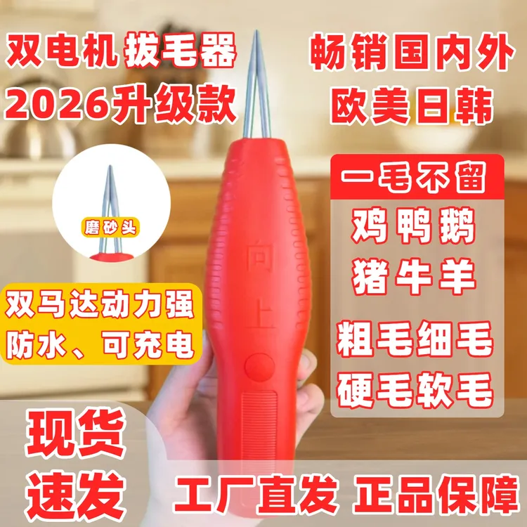 【拔猪毛细毛绒毛】拔毛神器鸡毛鸭毛电动鸡鸭鹅家禽脱毛机拔毛机