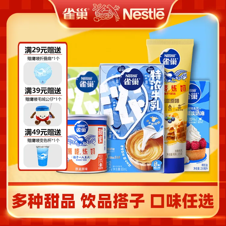 [雀巢炼奶]雀巢淡奶油鹰唛炼奶特浓奶球多口味烘焙原料商品图