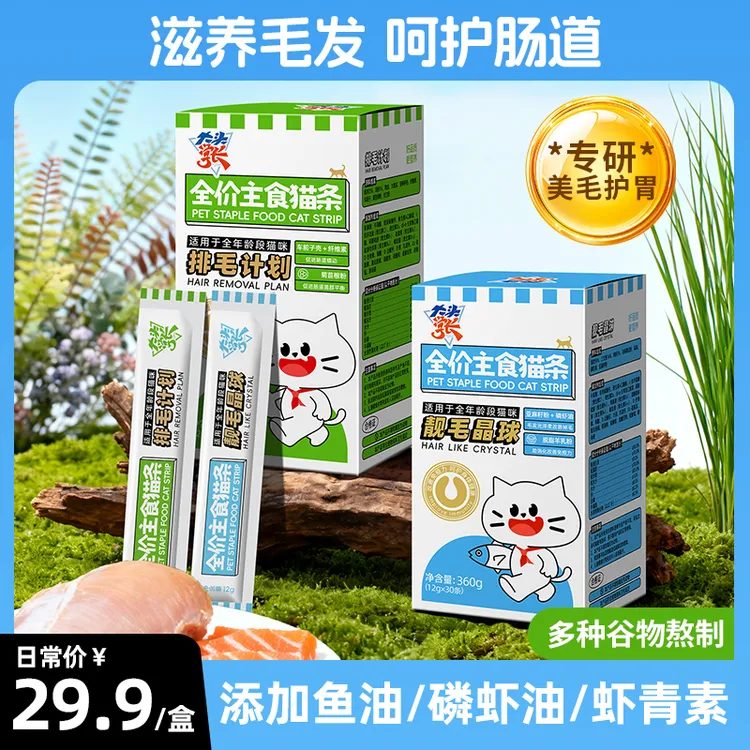 【第二件5折】全价主食猫条增肥补营养减少掉毛钙湿粮推荐鱼油排毛