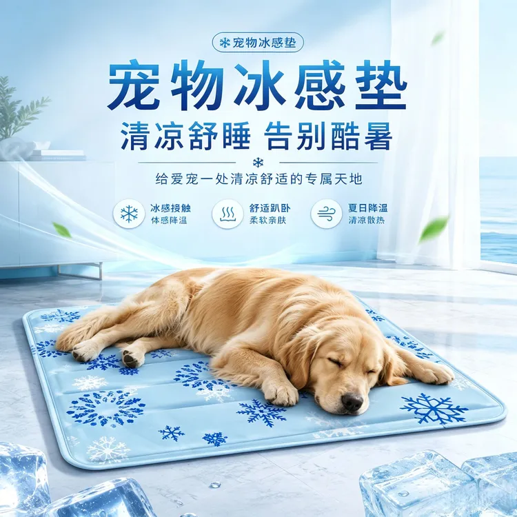 狗狗专用冰垫降温神器宠物夏天睡垫防撕咬狗垫子凉席凉垫清凉用品商品图