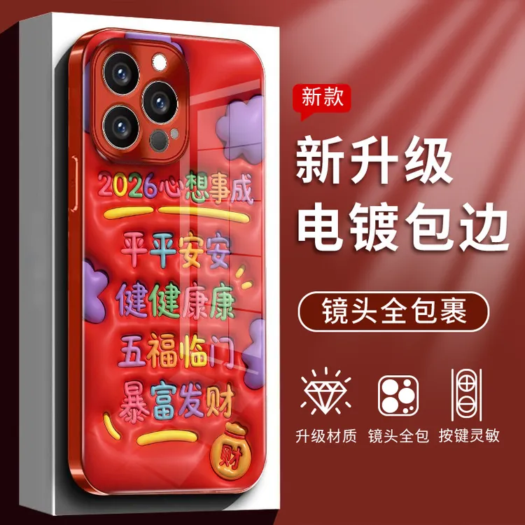 心想事成适用苹果vivo华为oppo小米iPhone17电镀玻璃防摔手机壳