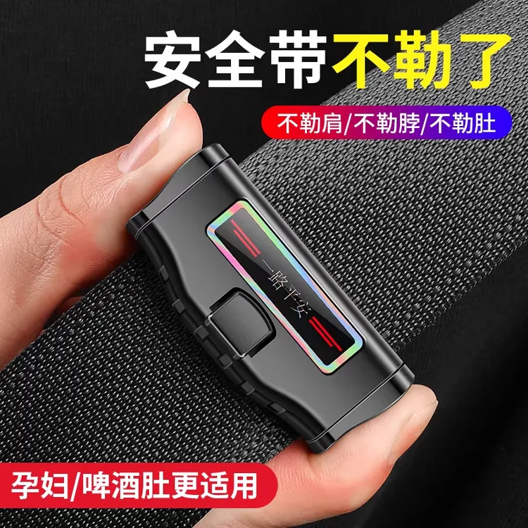 新款汽车安全带固定器保险带限位器防止勒夹扣孕妇舒适松紧调节器
